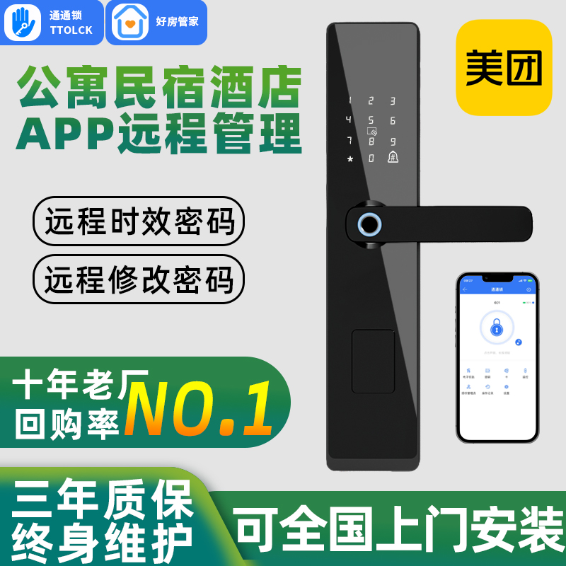 好评t0-1公寓民宿密码锁