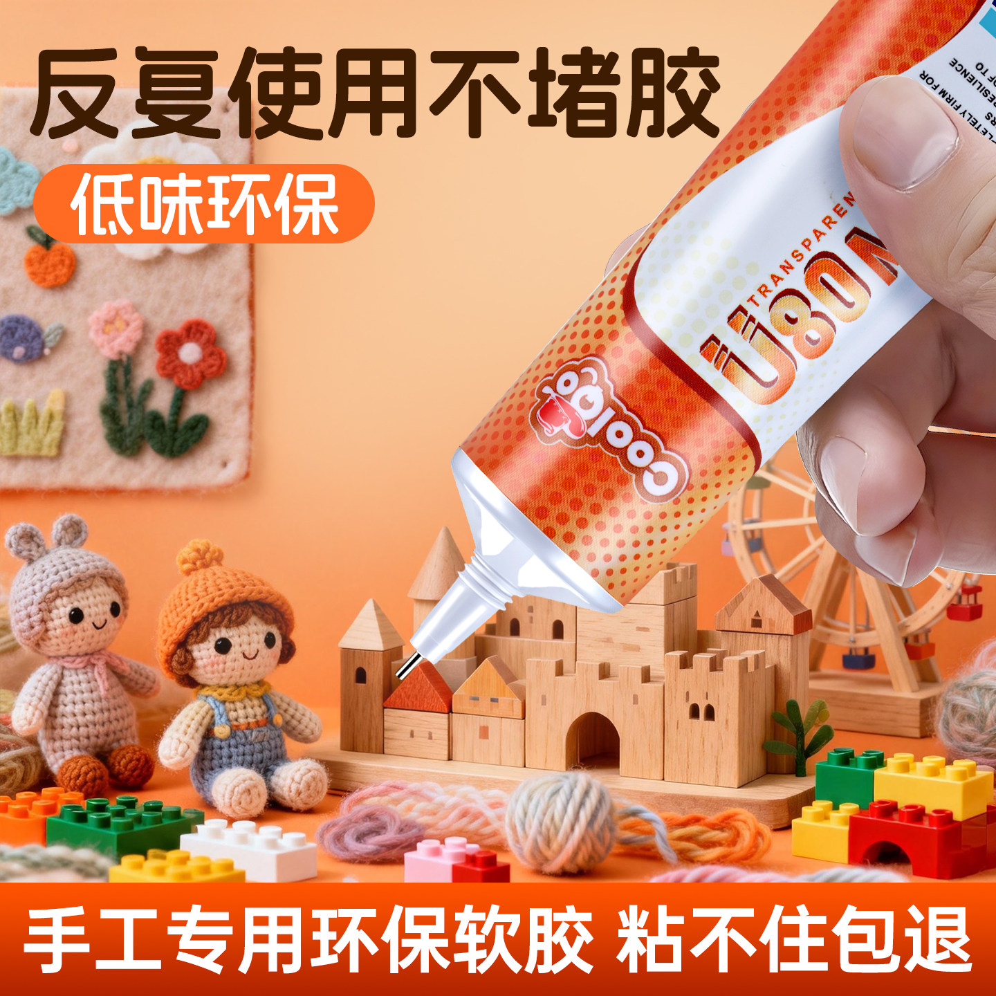 德国手工胶水儿童专用软胶DIY制作强力万能超粘不织布扭扭棒乐高模