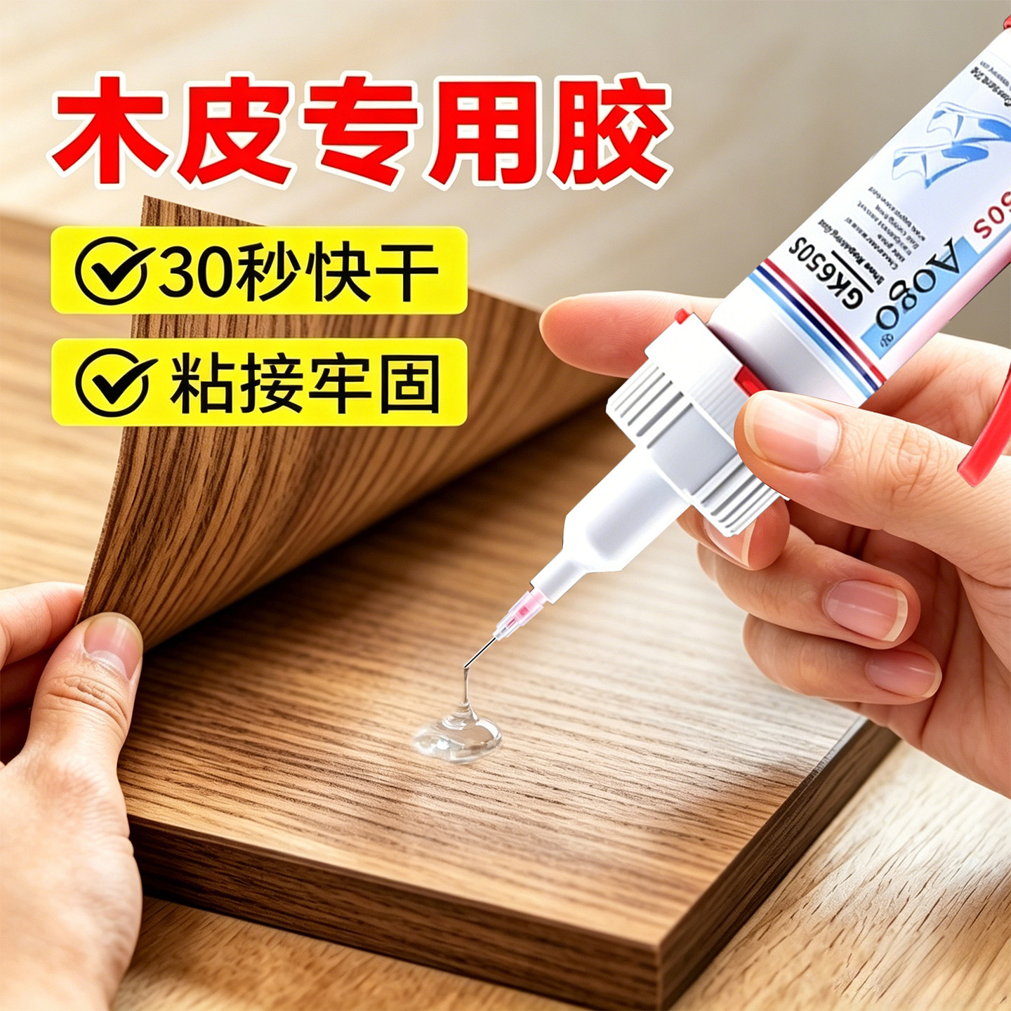 木皮专用胶木门柜子柜门家具地板衣橱柜修复神器贴皮胶水专用胶粘实的强力胶衣柜封边条万能粘得牢木工胶图片