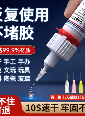 德国胶水强力万能超粘补鞋胶焊接胶粘鞋子专用防水速干金属陶瓷玻璃塑料手办修复电焊通用胶502强力油性原胶