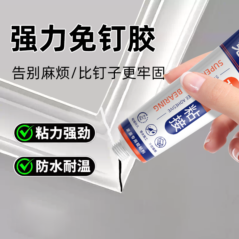 免钉胶强力胶瓷砖免打孔粘胶透明玻璃胶水置物架踢脚线木工吊顶石膏线