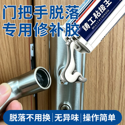 门把手胶水粘金属不锈钢手柄脱落强力胶黏卧室防盗门锁柜子浴室玻璃铁门冰箱拉手松动断裂修复固定胶万能ab胶