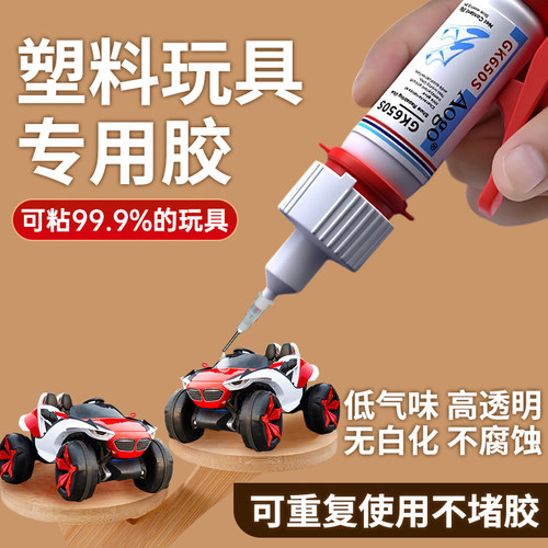 德国塑料玩具专用胶水502强力速干粘手办模型修复修补焊接断裂pp粘得牢汽车亚克力眼镜框硬塑料粘合剂快干胶