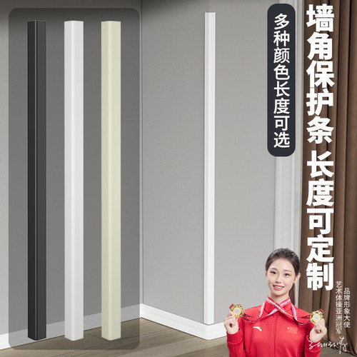 免打孔护角条保护墙角保护条
