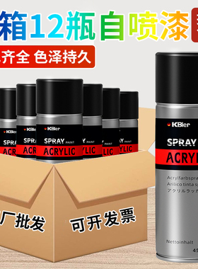 12瓶整箱装自动手摇自喷漆白色黑色金属防锈免除锈防腐家用油漆罐