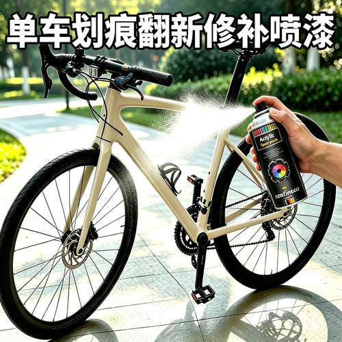 单车自行车喷漆改色防锈漆