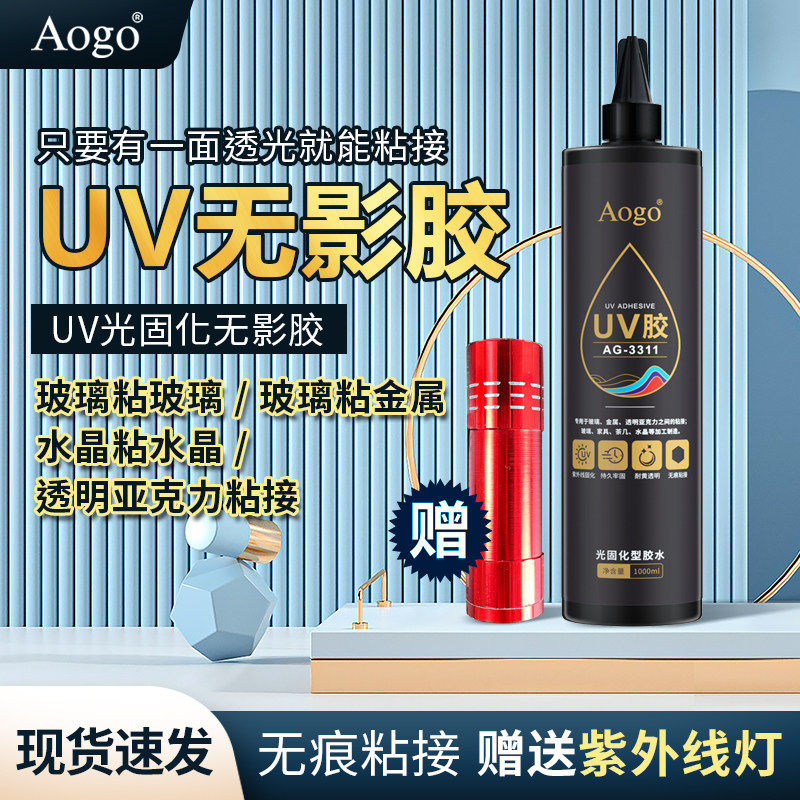 uv无影胶 粘钢化玻璃茶几金属亚克力水晶奖杯专用雪花片修复胶水快
