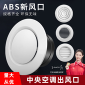 abs新风出风口系统排风装 饰盖圆形通风口空调网罩换排气口风回罩