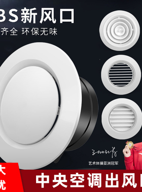 abs新风出风口系统排风装饰盖圆形通风口空调网罩换排气口风回罩