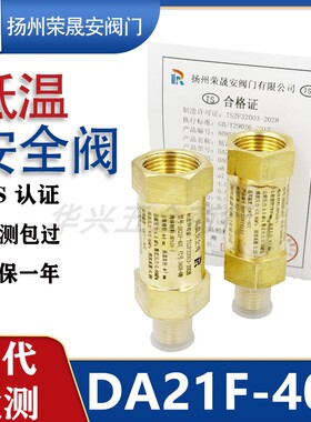 安全阀DA21F-40T扬州荣晟安阀门低温管道泄压阀泄放阀DA-08B