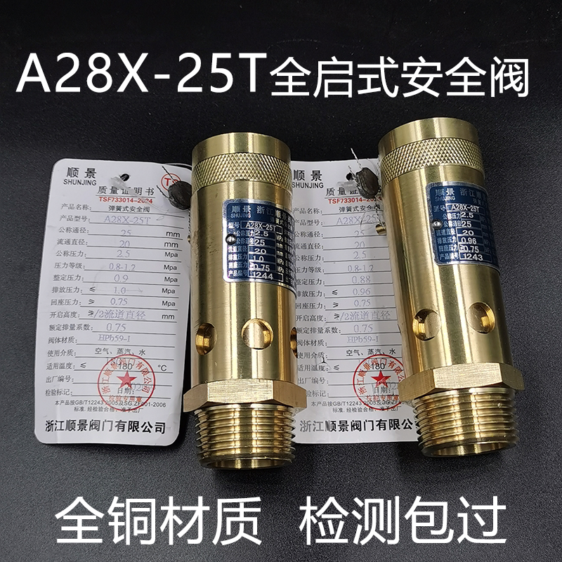 全启式弹簧空压机全铜安全阀图片