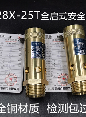浙江燕峰/浙江富超A28X-25T全启式弹簧式空压机全铜安全阀DN15-65
