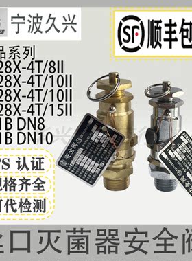 宁波久兴YA28X-4T/YA1B上海三申申安博迅江阴滨江灭菌器锅安全阀