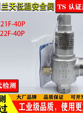 四川兰天低温技术安全阀DA21F-40P DA22F-40P液氧氮LNG低温安全阀