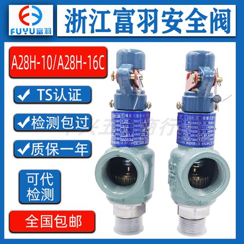 A28W/A28H-16储气罐全启式安全阀