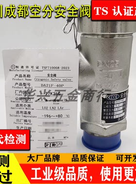 四川成都空分不锈钢低温微启KDA21F-40P液氧氮LNG全启DA22F安全阀