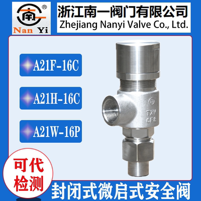 浙江A21H-16C A21W-25C A21W-40P泄压阀弹簧式封闭式安全阀