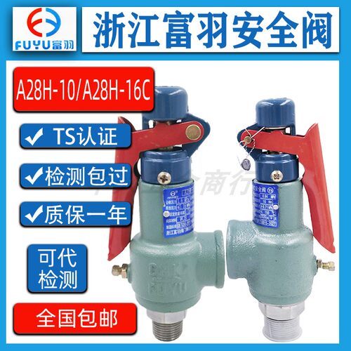 A28W/A28H-16储气罐全启式安全阀