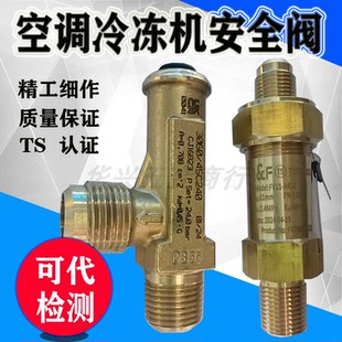 法斯克冷冻机D&F 制冷机可代检SV08-A3S3 FV11-A4S4卸荷阀安全阀