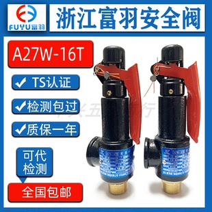 16t蒸汽锅炉储气罐弹簧式 10t DN1520253240 a27w 浙江富羽安全阀