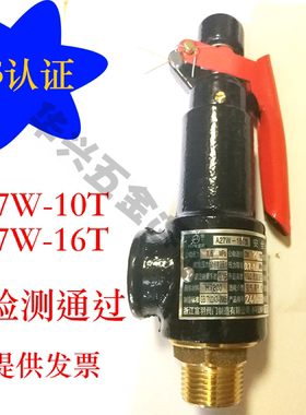 a27w/h-10t/16t微启式安全阀蒸汽锅炉泄压缩空储气罐弹簧式丝口