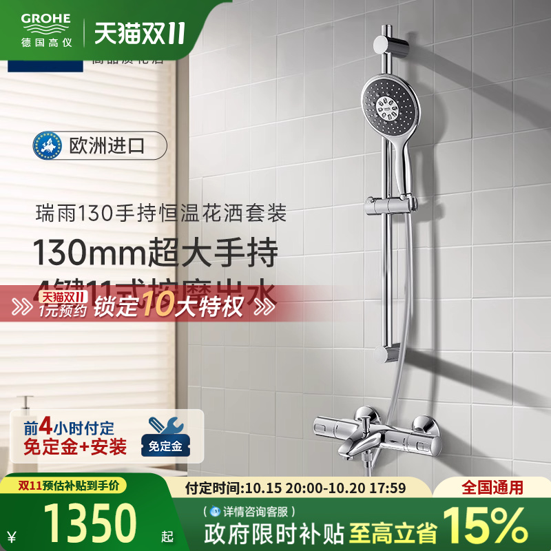 智能恒温富氧雨淋4键11式喷洒