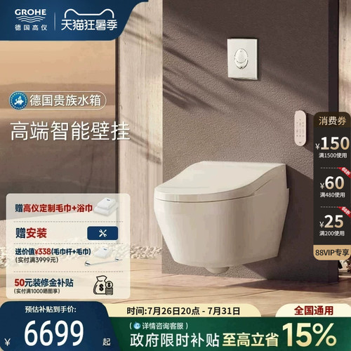 纳米除臭壁挂式马桶高仪妇洗即热