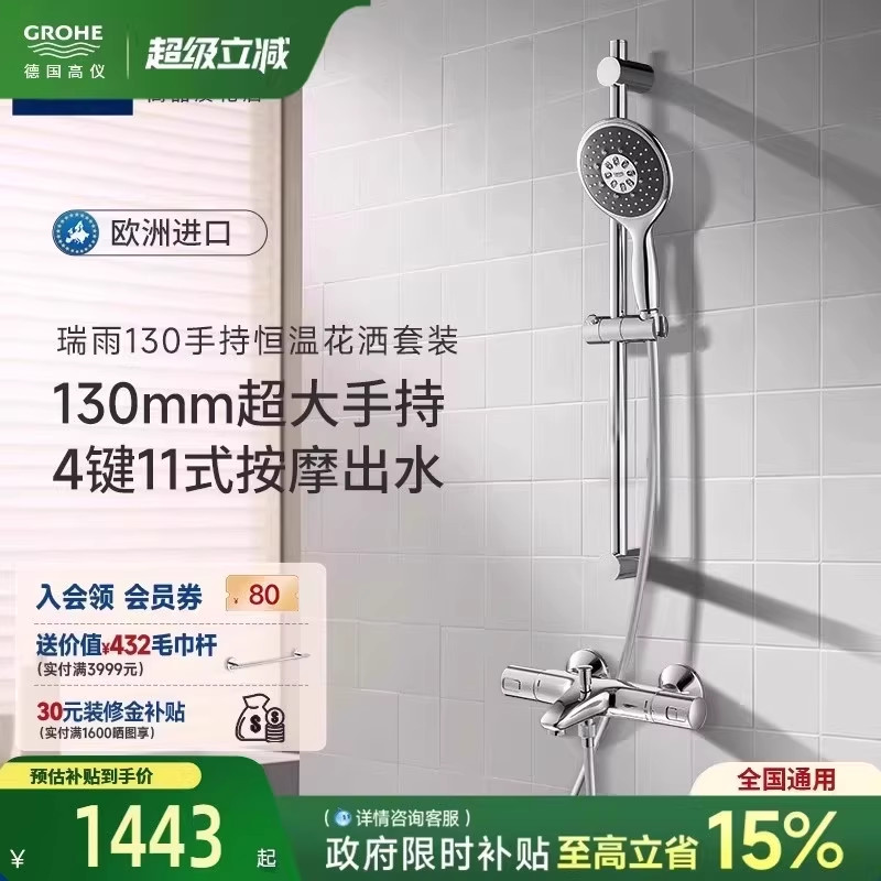 智能恒温富氧雨淋4键11式喷洒