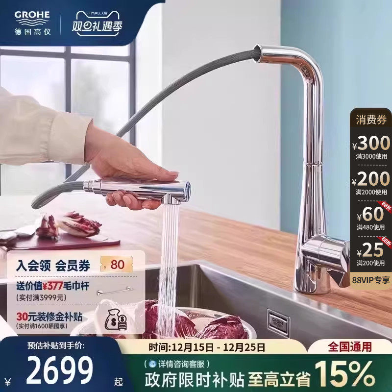 高仪Grohe德国进口吉达拉厨房抽拉冷热水龙头节水易清洁家用装修