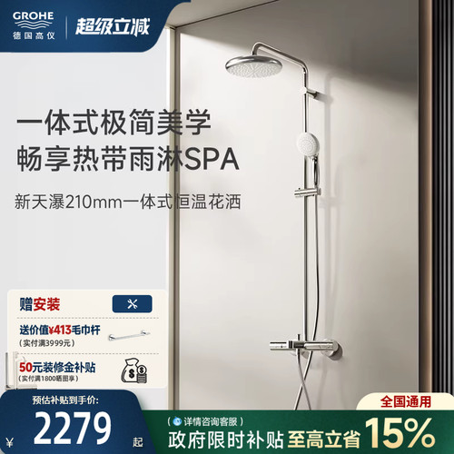 GROHE/高仪恒温淋浴花洒210顶喷