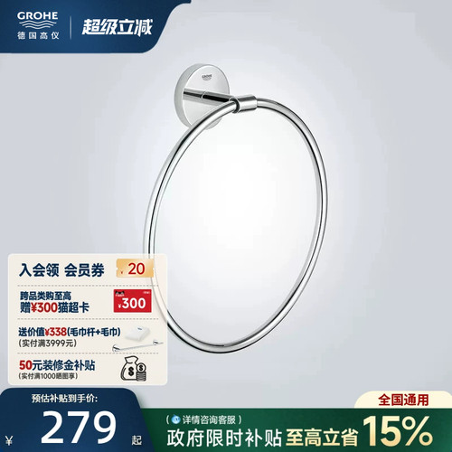 德国高仪卫浴五金挂件星闪耐腐蚀