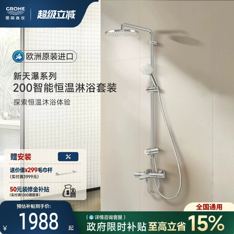 高仪智能恒温超薄顶喷德产阀芯