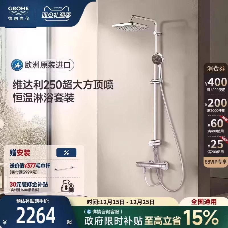 智能恒温A型雨幕包裹4式按摩喷洒