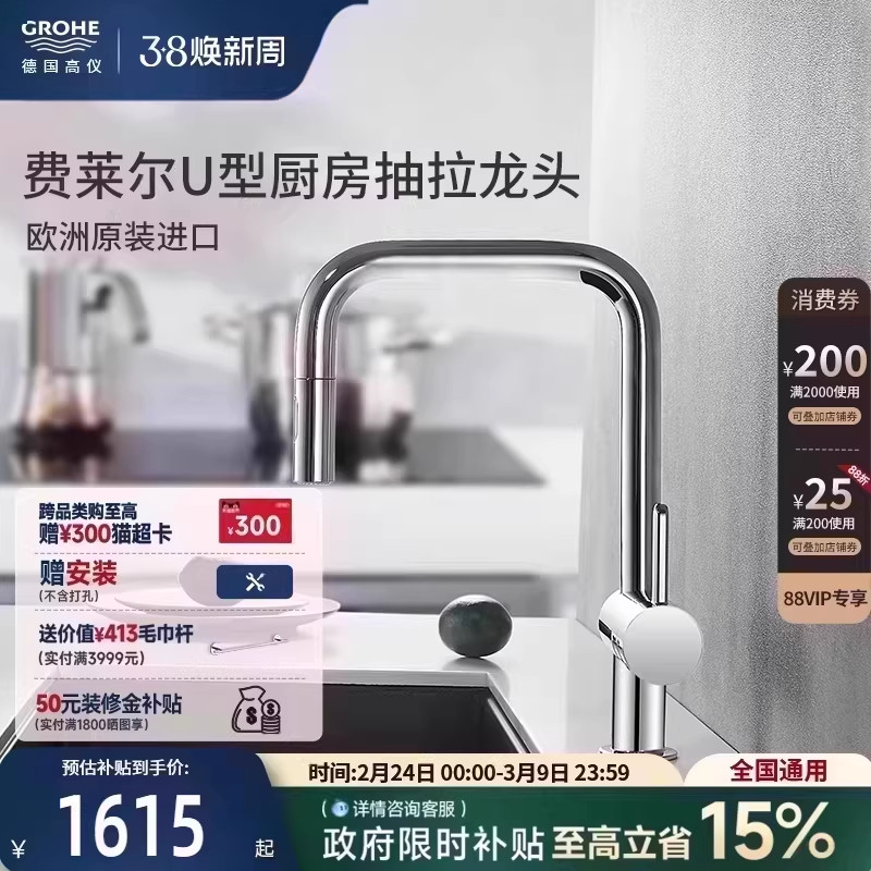 高仪德国原装进口费莱尔U型万向抽拉2式出水水槽厨房龙头花洒出水