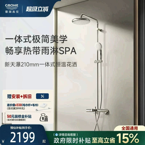 GROHE/高仪恒温淋浴花洒210顶喷