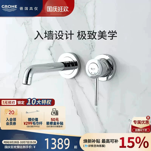 政府补贴15%高仪进口墙出水龙头
