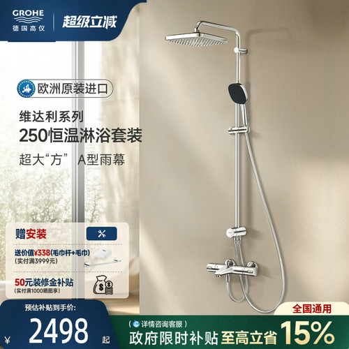 智能恒温A型雨幕包裹4式按摩喷洒