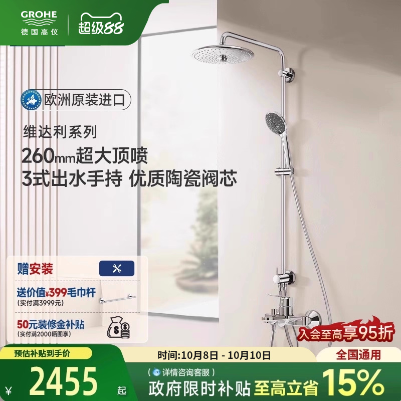 高仪淋浴花洒260大顶喷非恒温