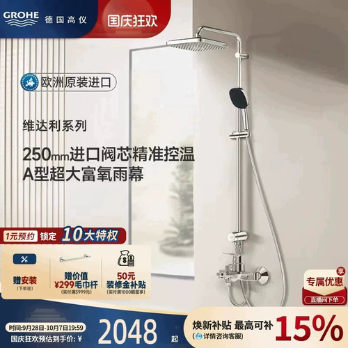 高仪GROHE德国进口卫浴淋浴花洒