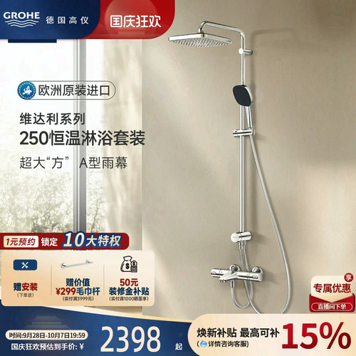 智能恒温A型雨幕包裹4式按摩喷洒