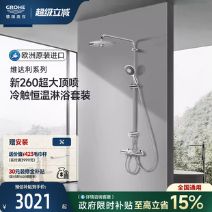 高仪原装 进口260超大顶喷智能恒温冷触防烫浴缸龙头淋浴花洒套装