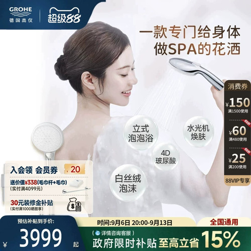 恒温花洒德国高仪泡沫香氛黑科技