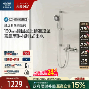 高仪原装进口瑞雨130冷热水淋浴花洒套装富氧雨淋4键11式按摩手持