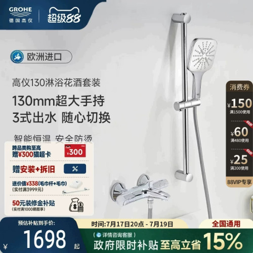 智能恒温欧洲进口grohe德国