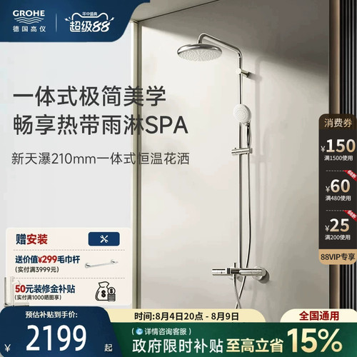 GROHE/高仪恒温淋浴花洒210顶喷