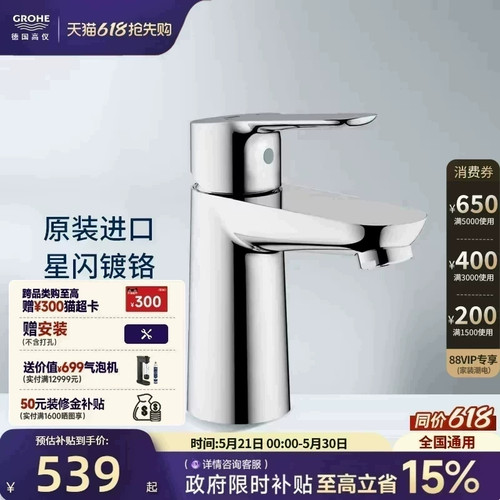 政府补贴15%高仪德国进口龙头