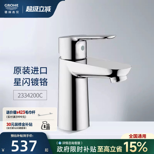 政府补贴15%高仪德国进口龙头