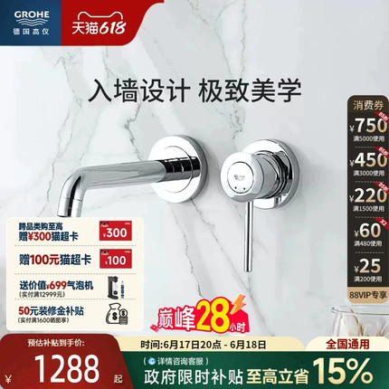 高仪Grohe鲍系列暗装入墙台盆龙头隐藏式墙出水Grohe德国进口卫浴