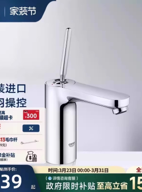 高仪Grohe德国进口卫浴吉特轻羽遥杆操控面盆防溅冷热节水龙头