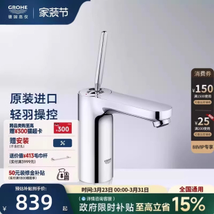 高仪Grohe德国进口卫浴吉特轻羽遥杆操控面盆防溅冷热节水龙头